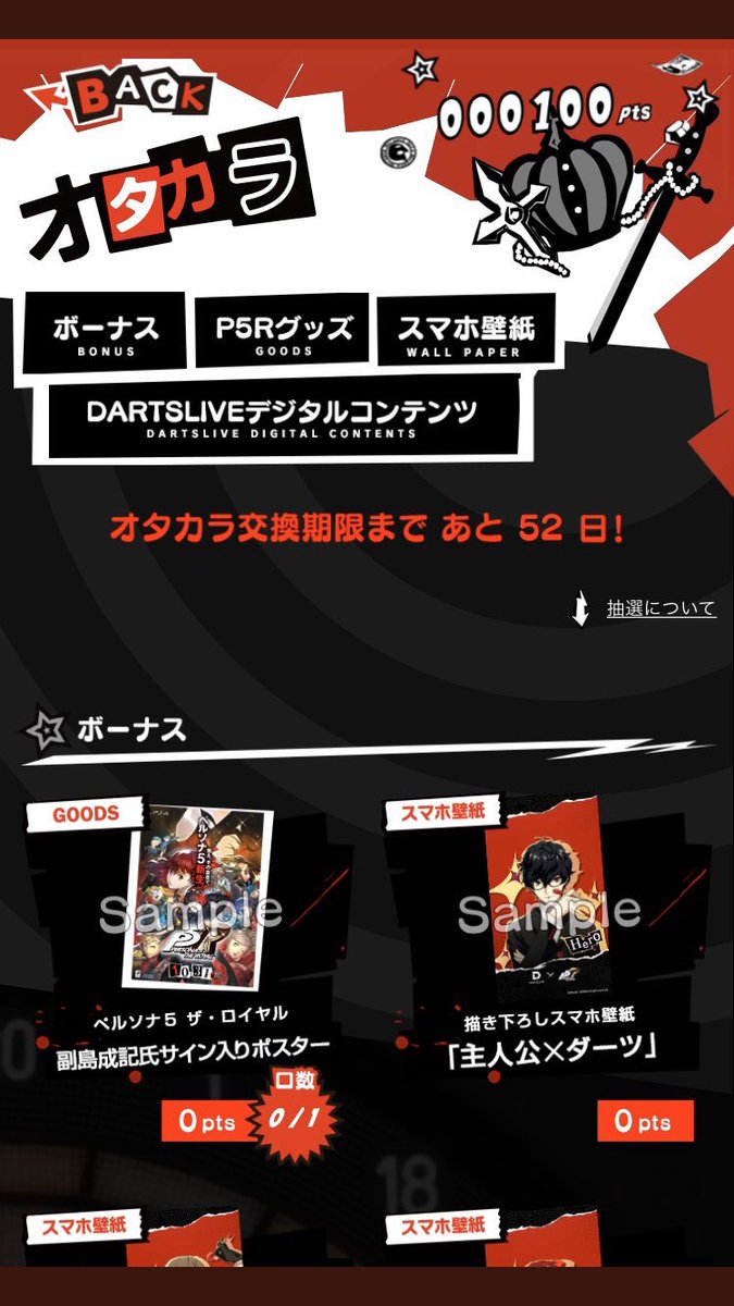 自遊空間アクティブ西浦和店 こんにちは アクティブ西浦和店です 10 23 水 Dartslive P5r ペルソナ5 ザ ロイヤルキャンペーン始まりました Dartslive3 Dartslive2 で遊んでオタカラをゲット ダーツ ペルソナ5 P5r アクティブ西浦和 自遊空間アクティブ西浦和店 こんにちは アクティブ西浦和店です 10 23 水 Dartslive P5r ペルソナ5 ザ ロイヤルキャンペーン始まりました Dartslive3 Dartslive2 で遊んでオタカラをゲット ダーツ ペルソナ5 P5r アクティブ西浦和