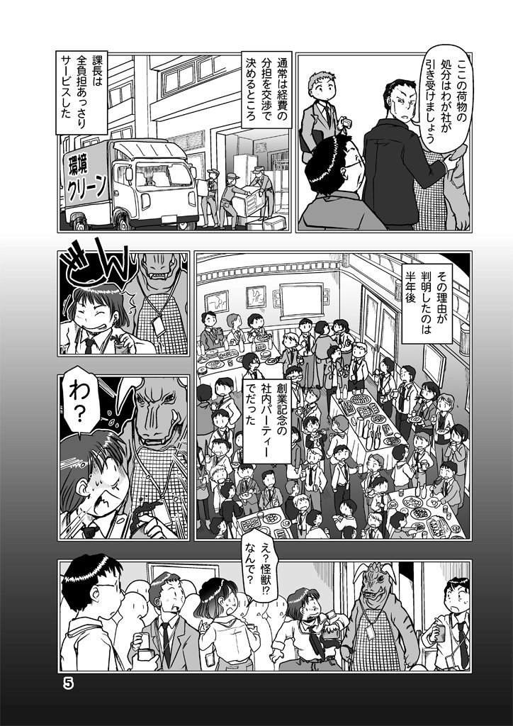 漫画紹介 「課長は怪獣の着ぐるみを手に入れた!」

この前後の描いた読み切り短編漫画が電子書籍で読めます。本日よりFANZA&メロンブックスからも配信開始。
https://t.co/0wBNqn2Q0a 