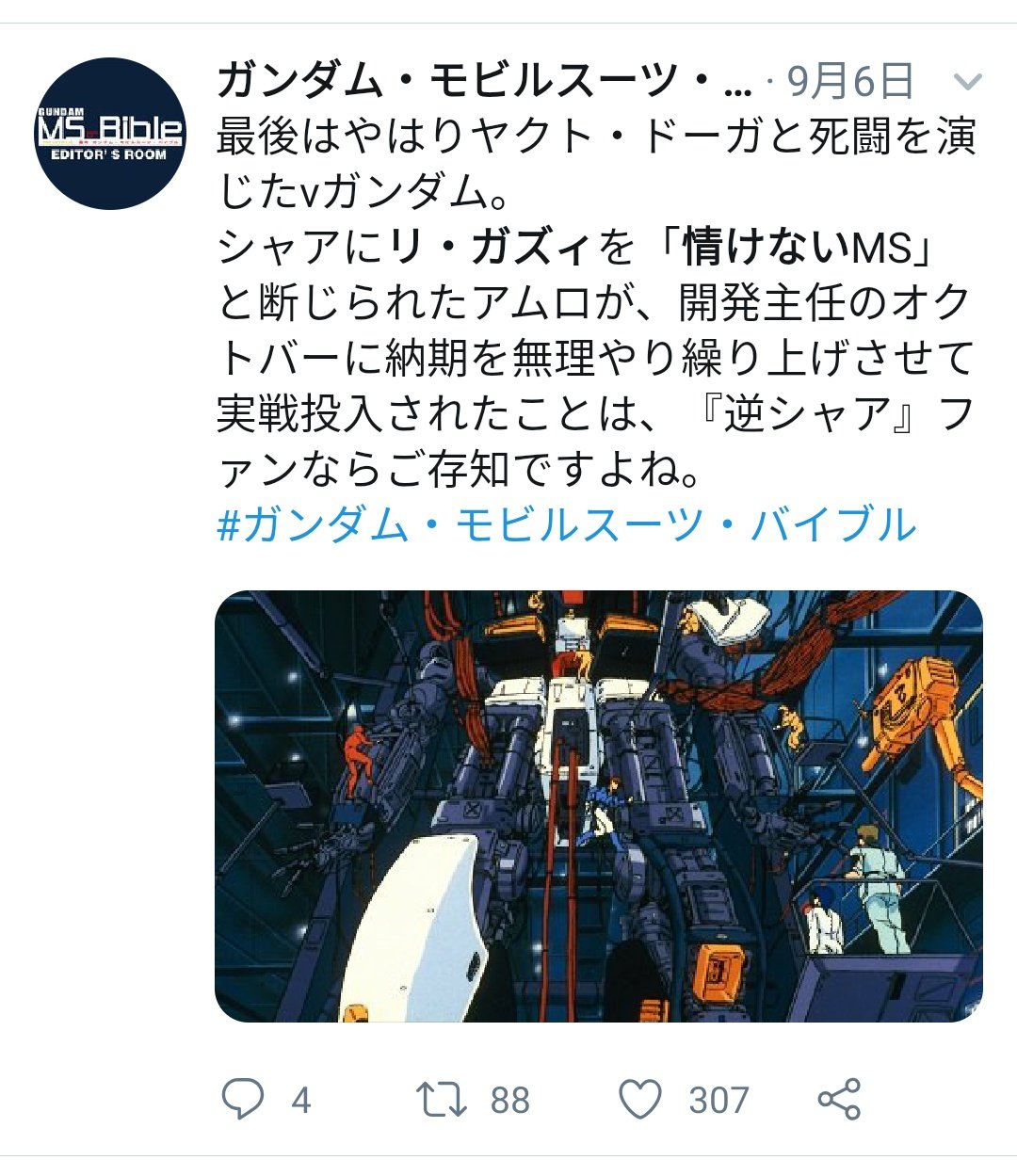 永遠の蒼 在 Twitter 上 情けないmsと戦って勝つ意味があるのか というセリフは サザビーがnガンダムに破れた後に言った訳で 情けないmsと断じられてから Nガンダムの納期を繰り上げるとか出来る訳ないじゃん ガンダム モビルスーツ バイブル通信はオフシャル