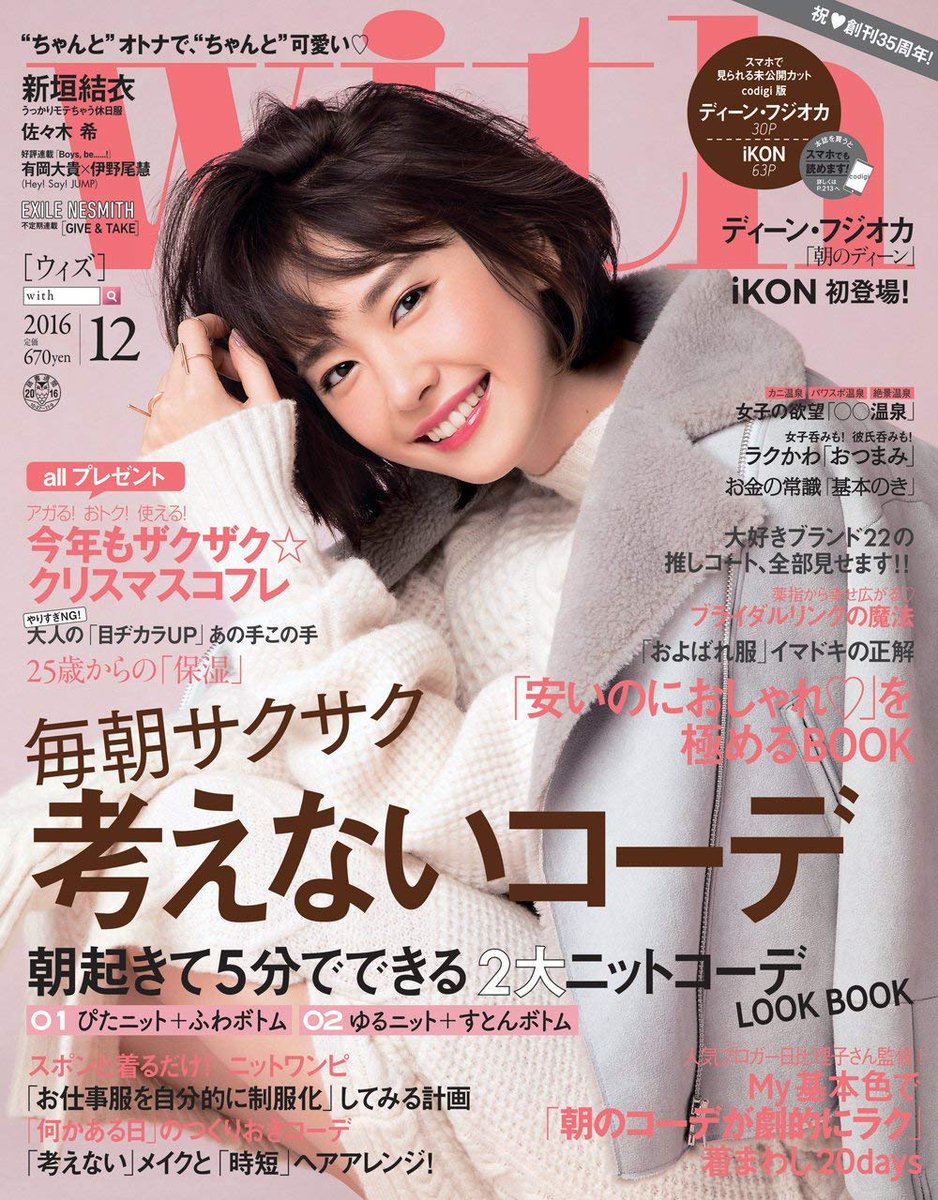 Japanese Magazine Covers Aragaki Yui With 16 Aragakiyui Yuiaragaki 新垣結衣 With Japanesemagazinecovers Jmagzcovers