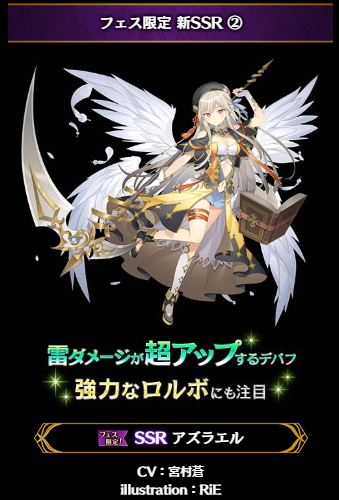 公式 黒騎士と白の魔王 On Twitter 黒ガチャフェス開催予告 黒ガチャフェス限定 新ssr アズラエル さまをご紹介します 雷召喚前必須 アズラエル さまが放つ 超絶ダメージと強力ロルボにも注目です P萌q W Cv 宮村蒼 さま イラスト