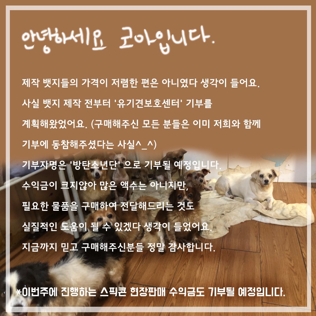 코아 BTS굿즈 tweet media