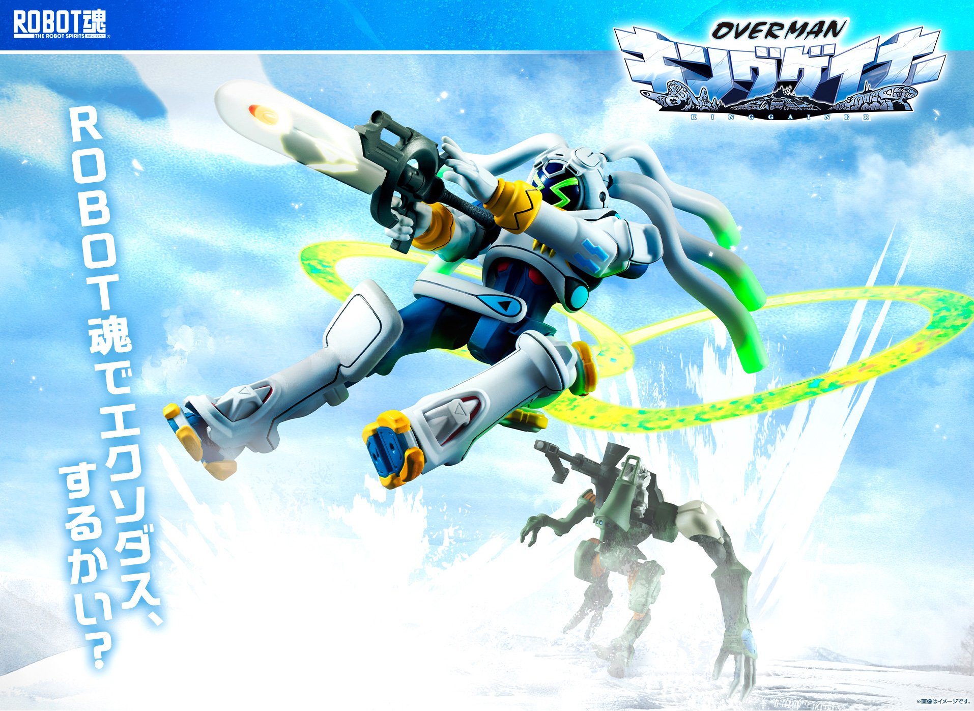 魂ネイションズ公式 Robot魂で エクソダス するかい Robot魂 Lt Side Om Gt キングゲイナー ガチコ 一般店頭にて年3月発売決定 戦って踊れるアクションフィギュアの詳細を特設ページでチェック T Co Hag8neimj8 キングゲイナー