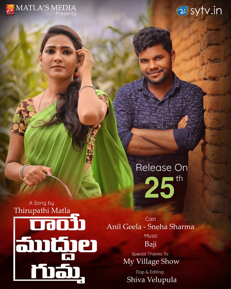anilgeela_vlogs's tweet photo. Releasing tomorrow 🤘🏻
#rayemuddulagumma #song #myvillageshow #sytv https://t.co/7sHqFRN2hD