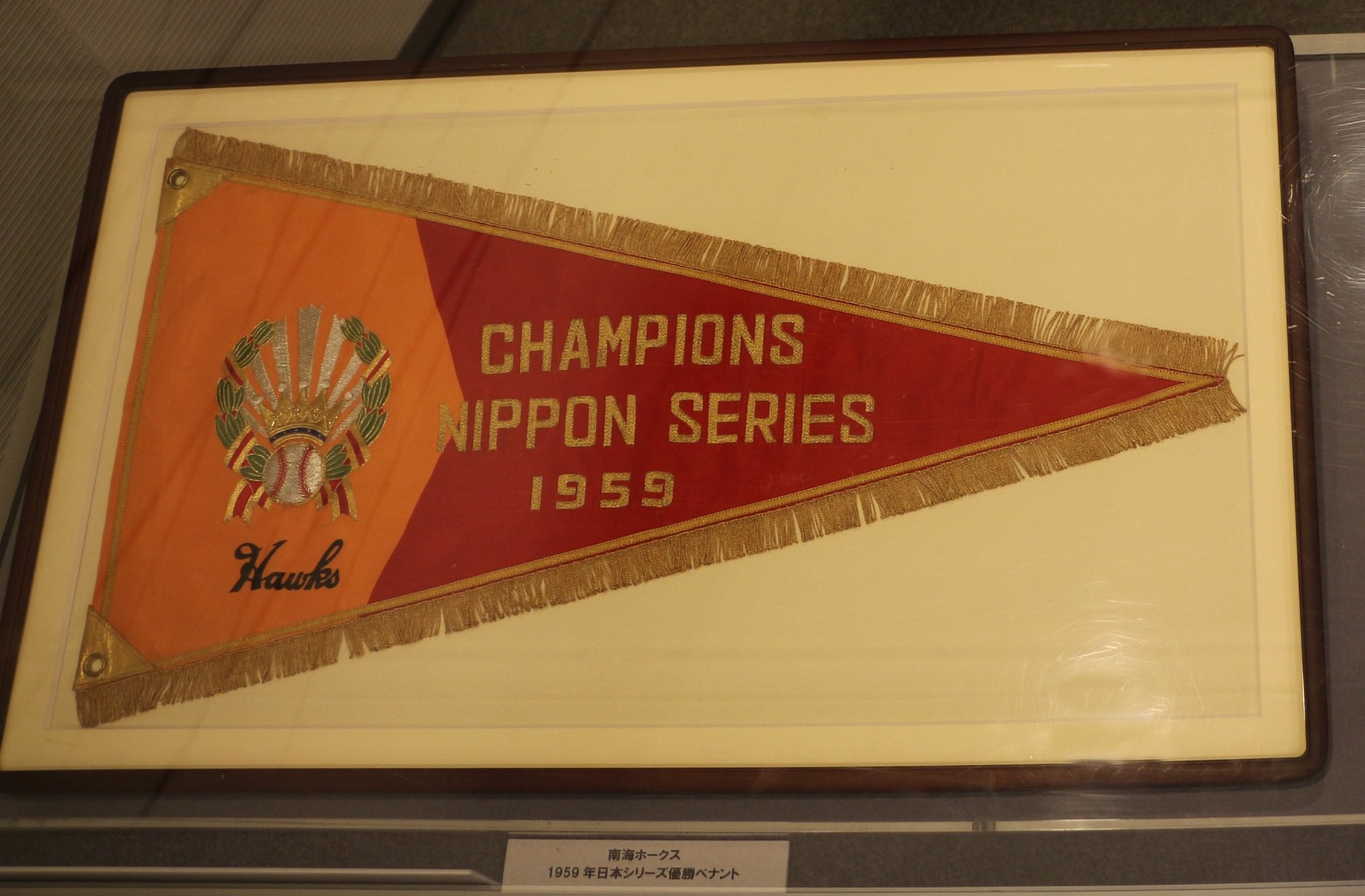 【超希少】南海ホークス 1959年 優勝記念 日本一 ペナント 超希少】南海ホークス 1959年 優勝記念 日本一 ペナント - メルカリ