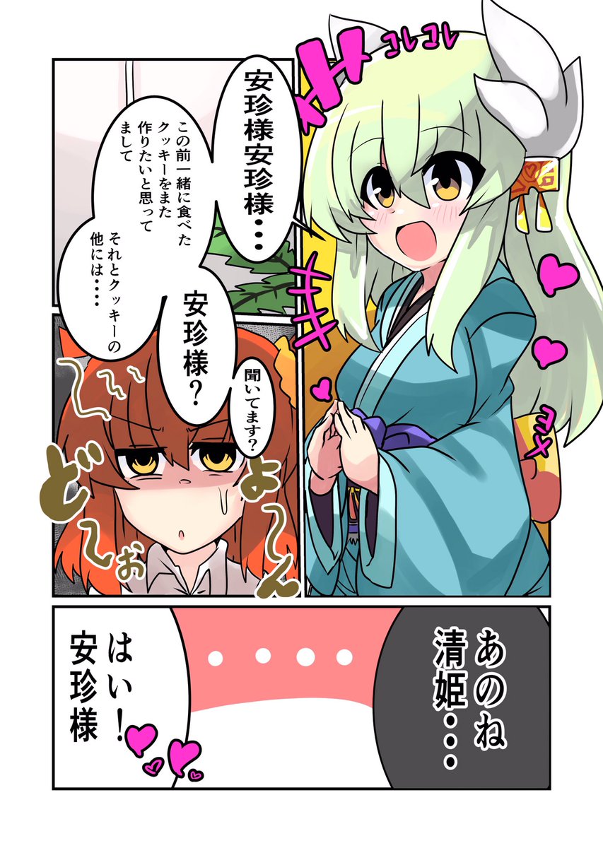 可愛い女の子は何をしても許される?
#FGO #清姫 