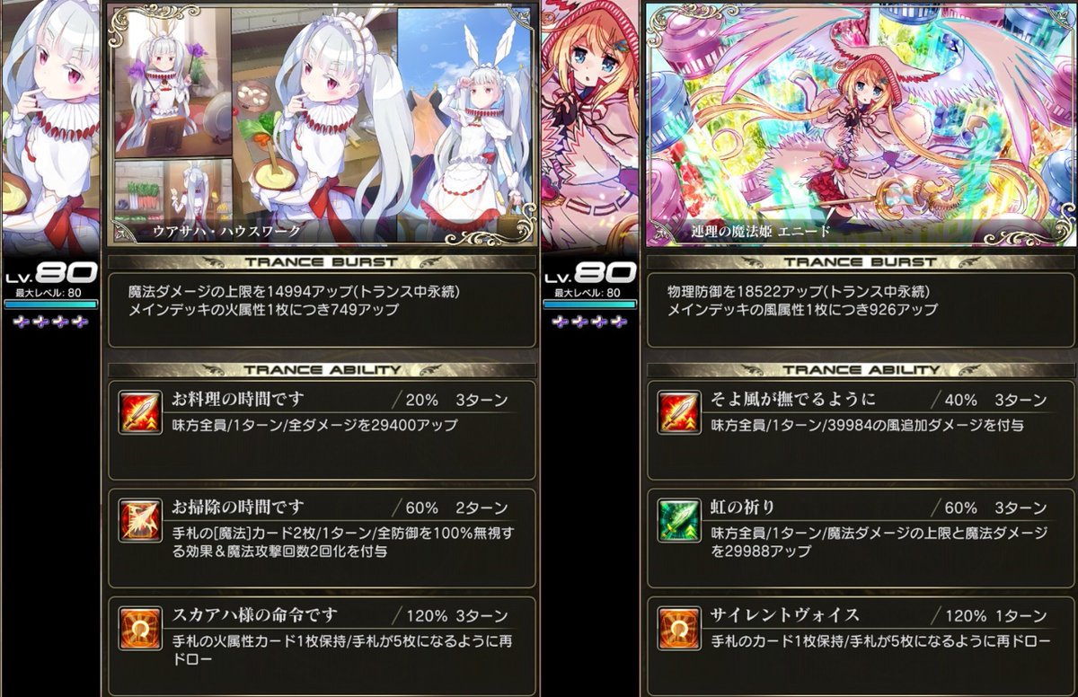 乖離性 資産性ミリオンアーサー公式運営 در توییتر 伝承カード強化 第2弾 本日 以下の伝承カードの一部トランスアビリティを調整 強化しました ウアサハ ハウスワーク 連理の魔法姫 エニード 白鳥の奇跡 ゴットフリート 妖精たちの遊び場 マジ デコ