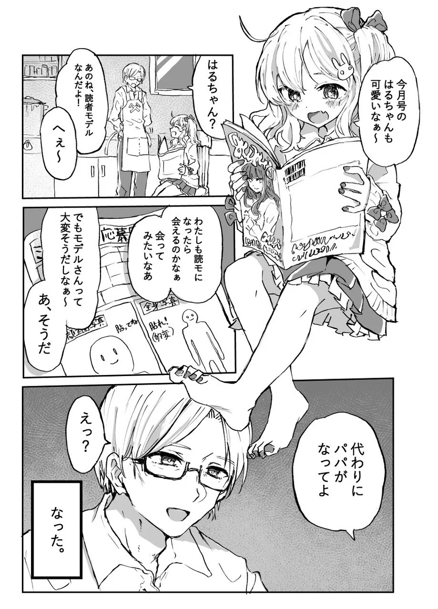 ん？魔法なの？読モおじさんのクセが強すぎるww