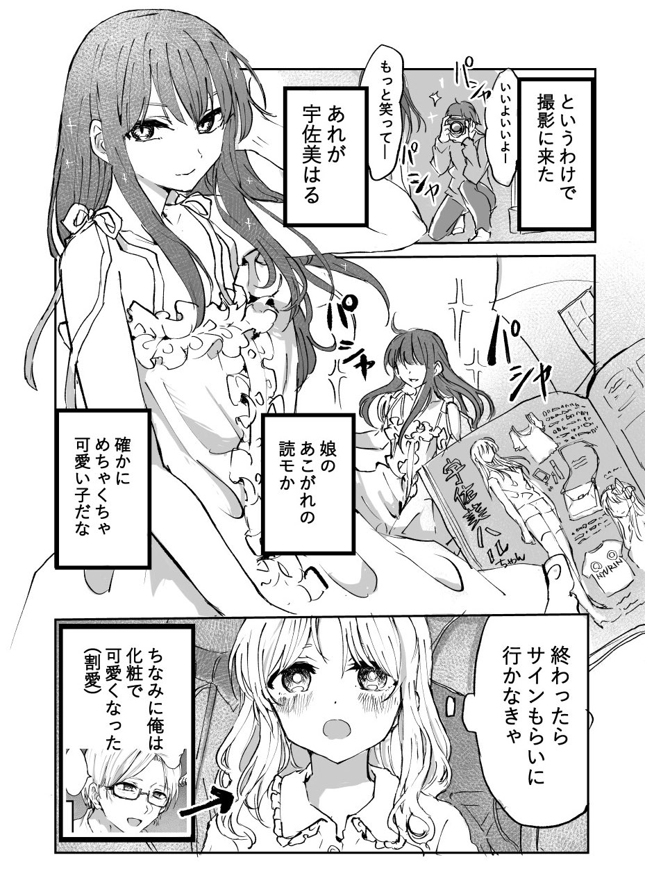 狐ヶ崎 読モおじさん 狐ヶ崎 読モおじさん