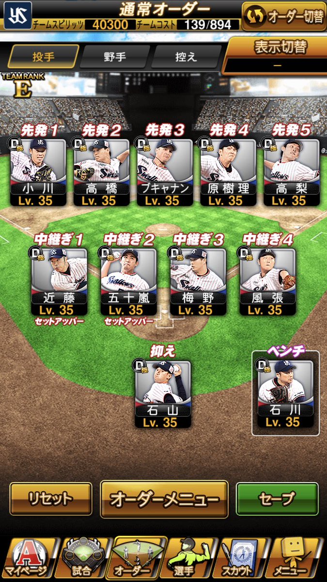 プロスピaオーダー発表 長崎すとーりーず