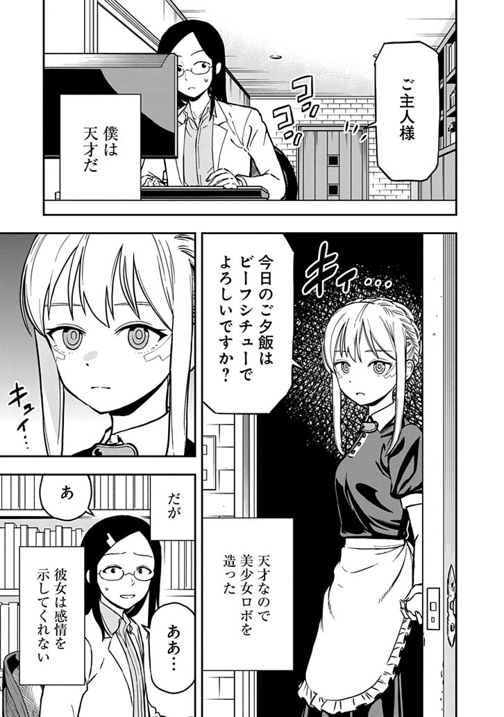 ご主人様を好きになるように作ったメイドロボットがバグっぽいので直そうとしたら Cupeポスト