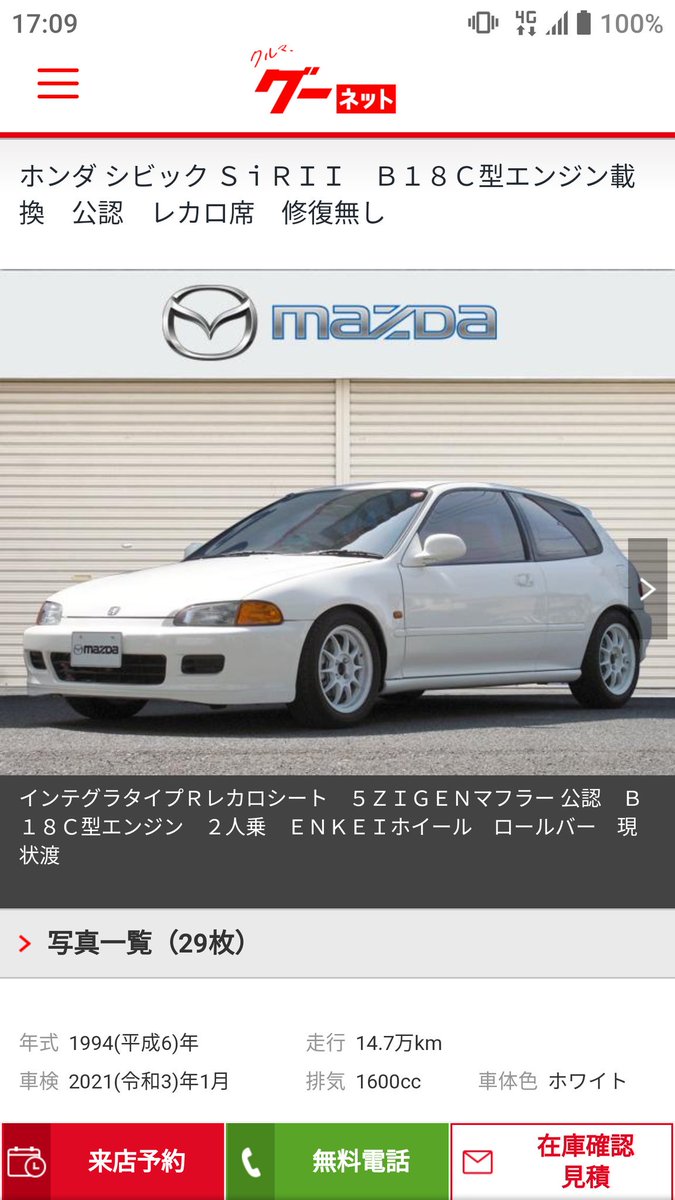 アンダー中津 A Twitter マツダの認定中古車でテンパチ載せ替えのロールケージ入ったeg6売ってて草