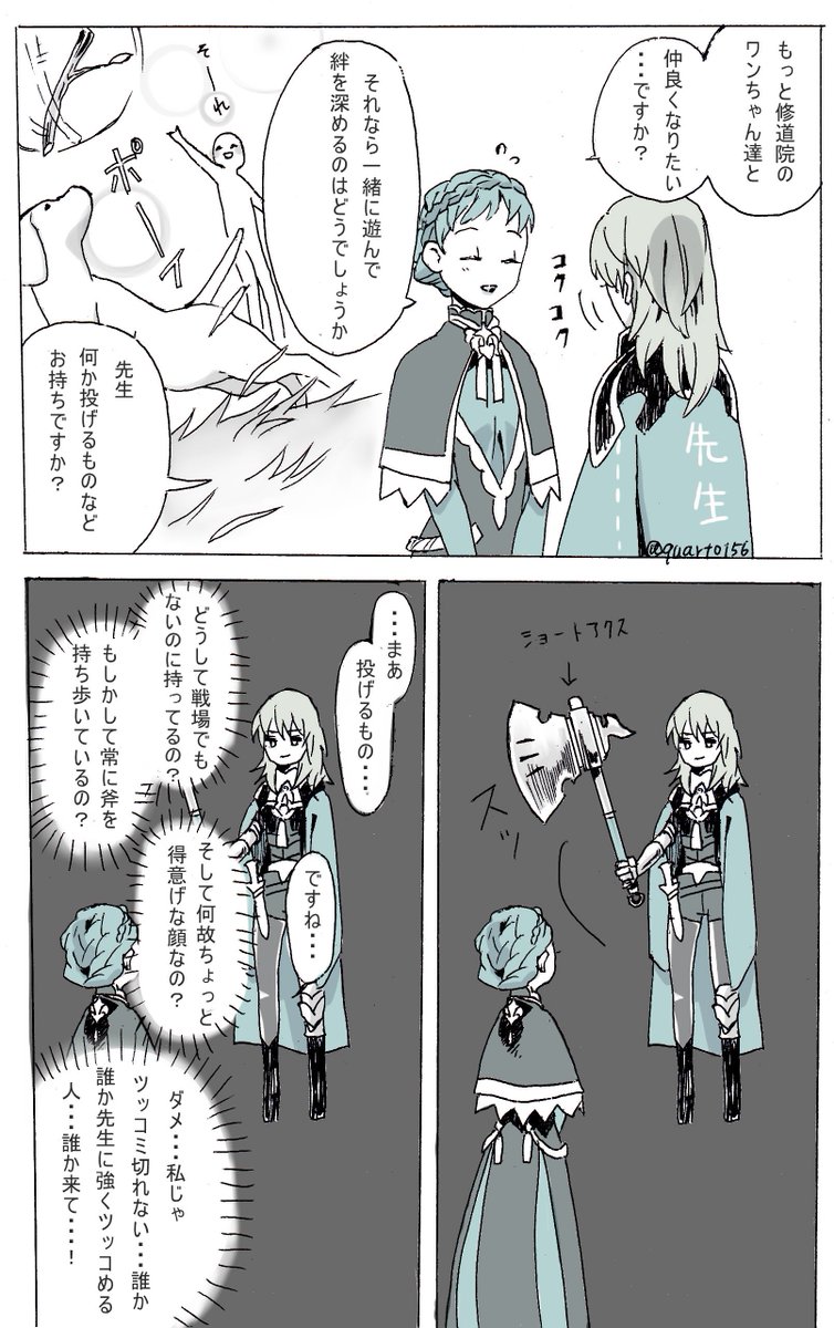ファイアーエムブレム風花雪月「FE風花雪月落描き漫画 先生がマリアンヌに相談してるだけ 」お餅の漫画
