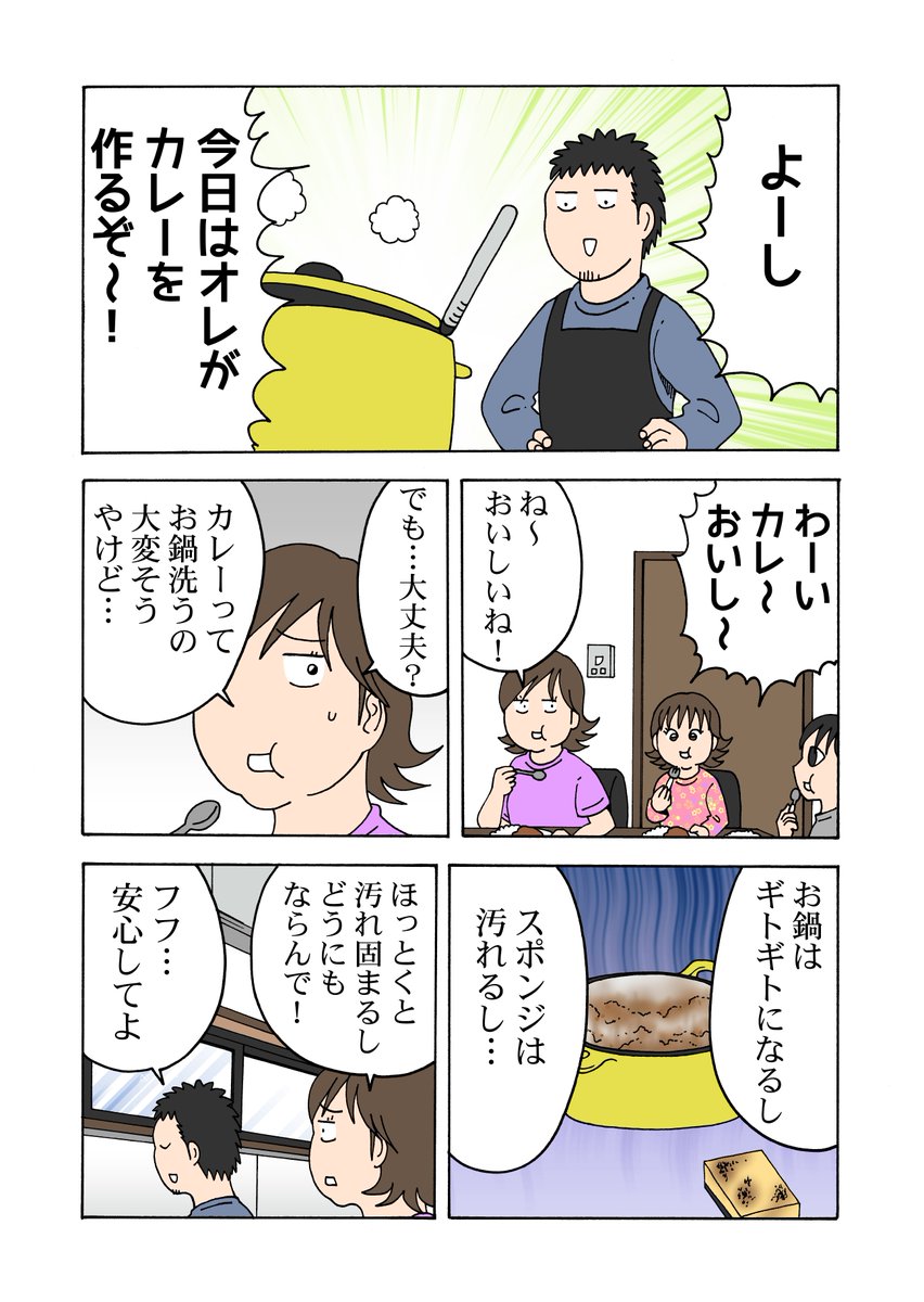 Magica マジカ On Twitter 人気育児漫画家 横山了一さん Yokoyama Bancho とのコラボ企画 晩御飯がカレー に決まった横山家 盛り上がる子どもたちの一方 作った後のギトギトカレー鍋の処理に若干うんざり 果たして作者がとった行動とは Magica酵素