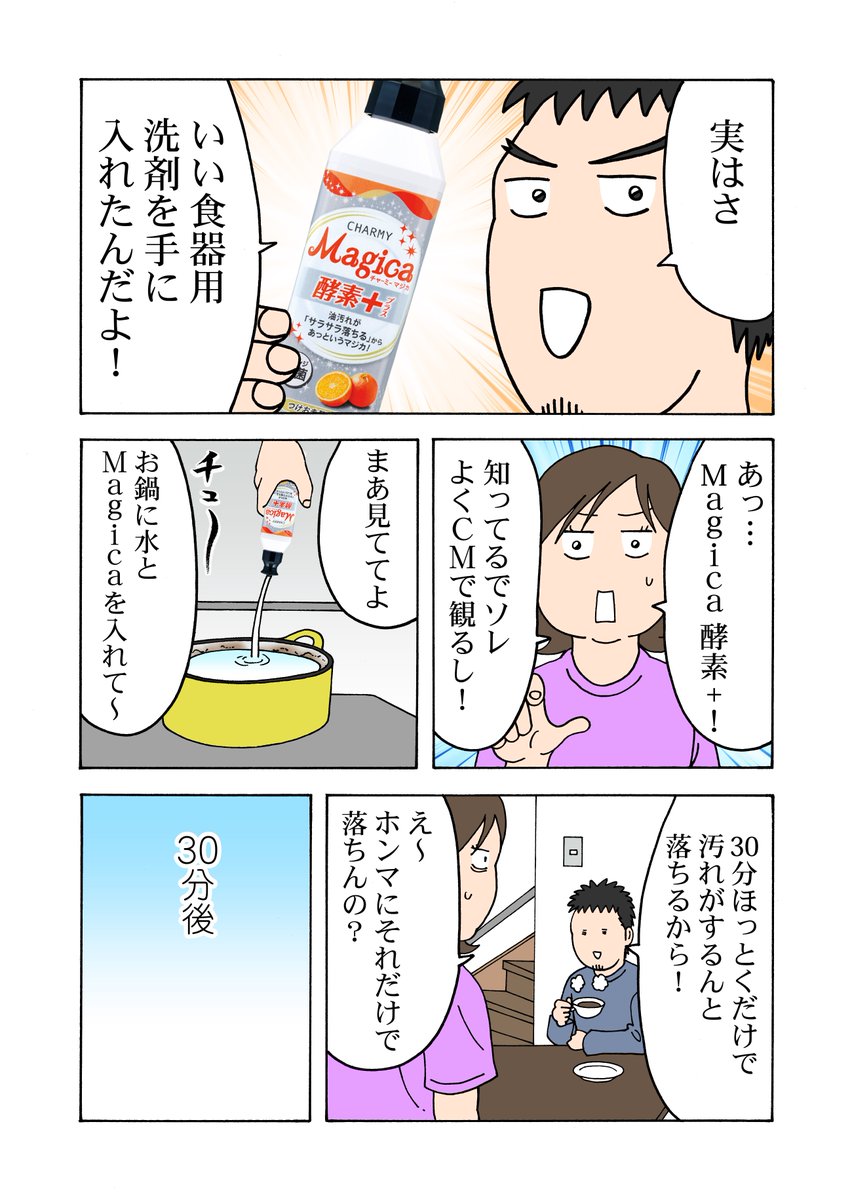 Magica マジカ 人気育児漫画家 横山了一さん Yokoyama Bancho とのコラボ企画 晩御飯がカレー に決まった横山家 盛り上がる子どもたちの一方 作った後のギトギトカレー鍋の処理に若干うんざり 果たして作者がとった行動とは Magica酵素