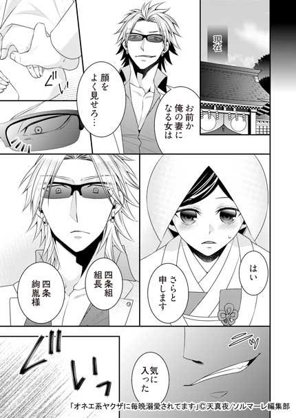 女性漫画 オネエ系ヤクザに毎晩溺愛されてます など TLマンガ