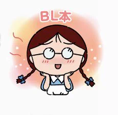 @WANIGUNNSOU ちびまる子や、北斗の拳も割と使えて好きです。 