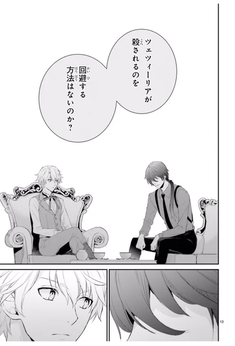 ドイツで最も有名な未解決事件、ヒンターカイフェック事件の真相解明に挑むプロメテウス。事件前夜、農場の少女ツィーリと出会ったプロメテウスは、悲劇の行く先を知りながらも、どうにか救ってやりたいと思うが……?ドイツ編・第二話です。(スタッフ) 