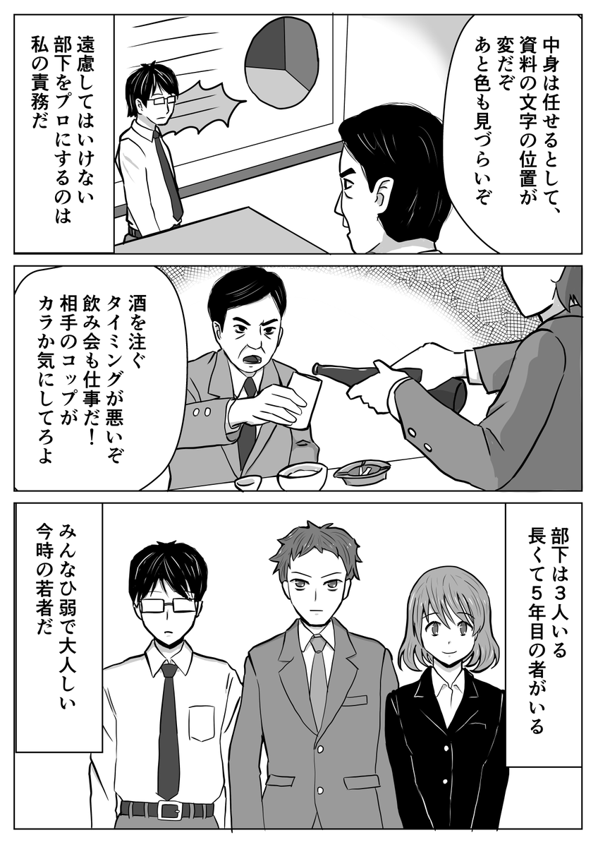 オリジナル漫画(1/3)
4ページ目の、部長による叱責課長称賛と「ゆとりだから・・・」は実際に会社で目撃しました。
#漫画 