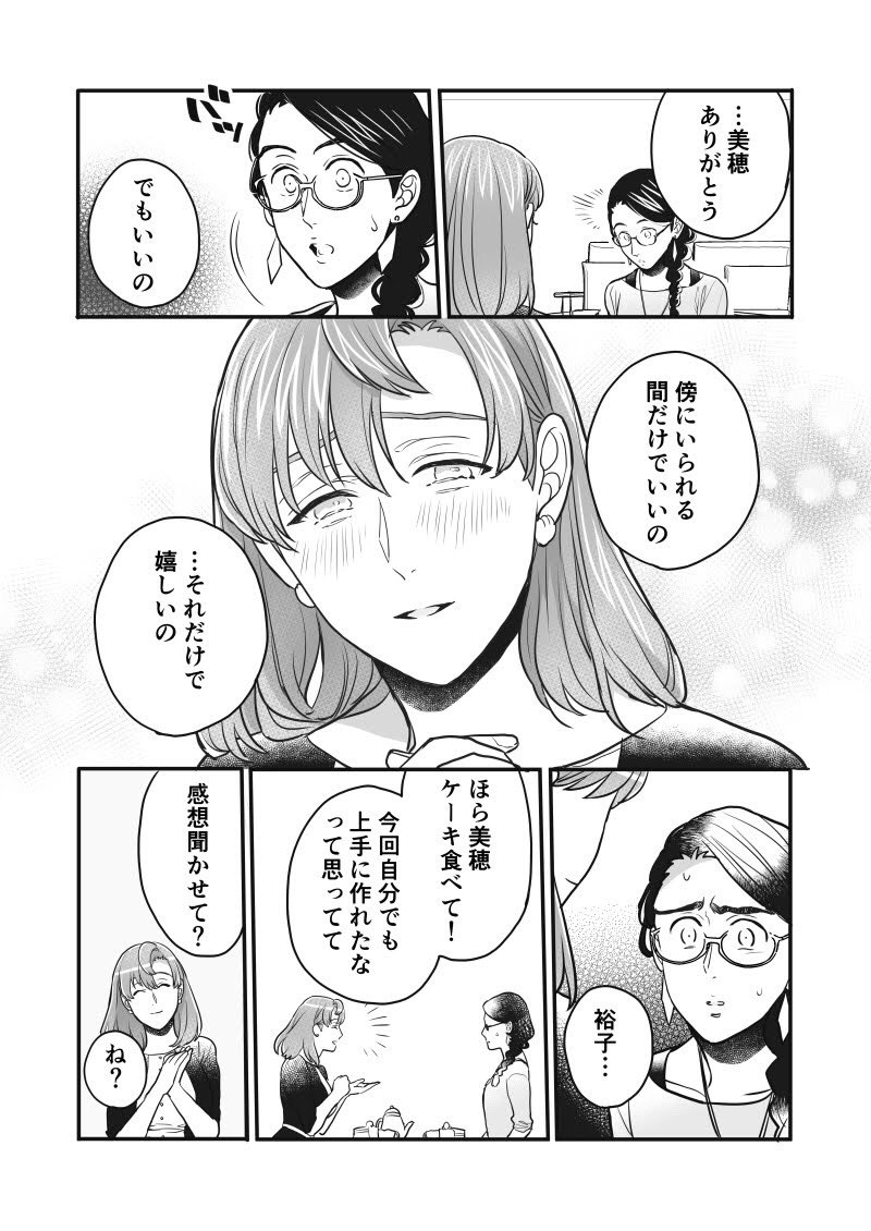 来世を誓って転生したら大変なことになった【22話 2/2】 