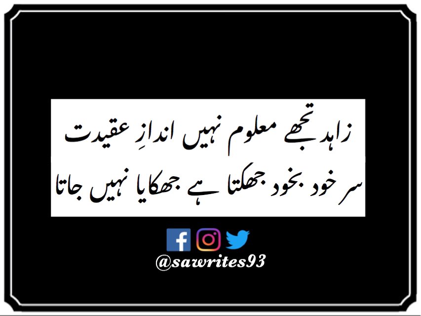 sawrites93's tweet photo. Follow for more poetry
👉@sawrites93
#UrduPoetry #UrduShairi #Pyar #Ishq #Muhabbat #PyarKiBatein #Love #SAWrites #LoveQuotes #Shairi #ShairiLover #Shayari #UrduShayari #ShayariQuotes #بزم_شاعری #بزم_ادب https://t.co/FxJfNy5KXj