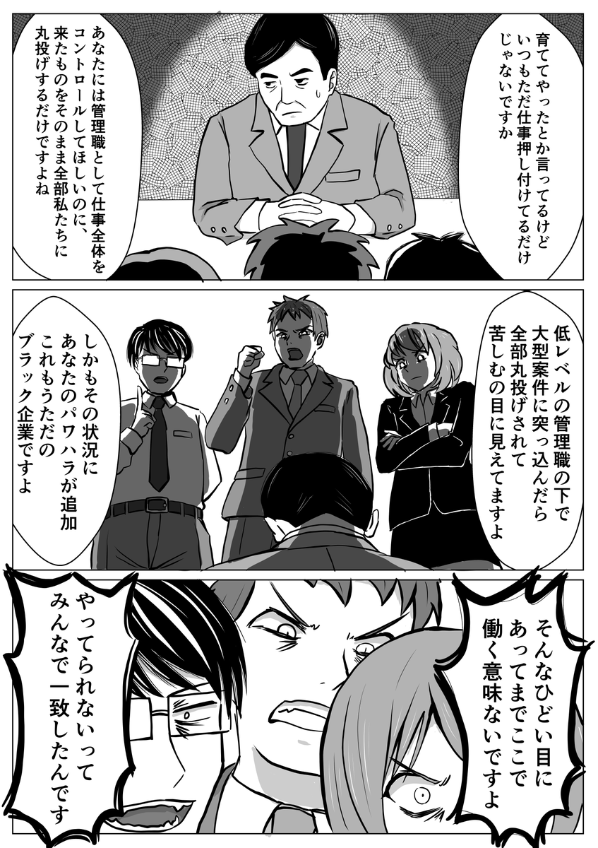 オリジナル漫画(3/3)
だいぶ自分の体験を盛り込んだのでサクサク描けました。「恩を返してもらってないぞ」は辞めるとき実際に言われました。ウエメセすぎ!今まで散々威圧してきて、何が恩だと思いましたが。
#漫画 