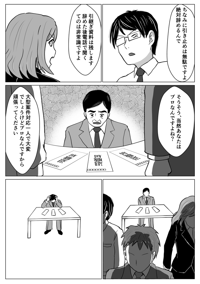 オリジナル漫画(3/3)
だいぶ自分の体験を盛り込んだのでサクサク描けました。「恩を返してもらってないぞ」は辞めるとき実際に言われました。ウエメセすぎ!今まで散々威圧してきて、何が恩だと思いましたが。
#漫画 
