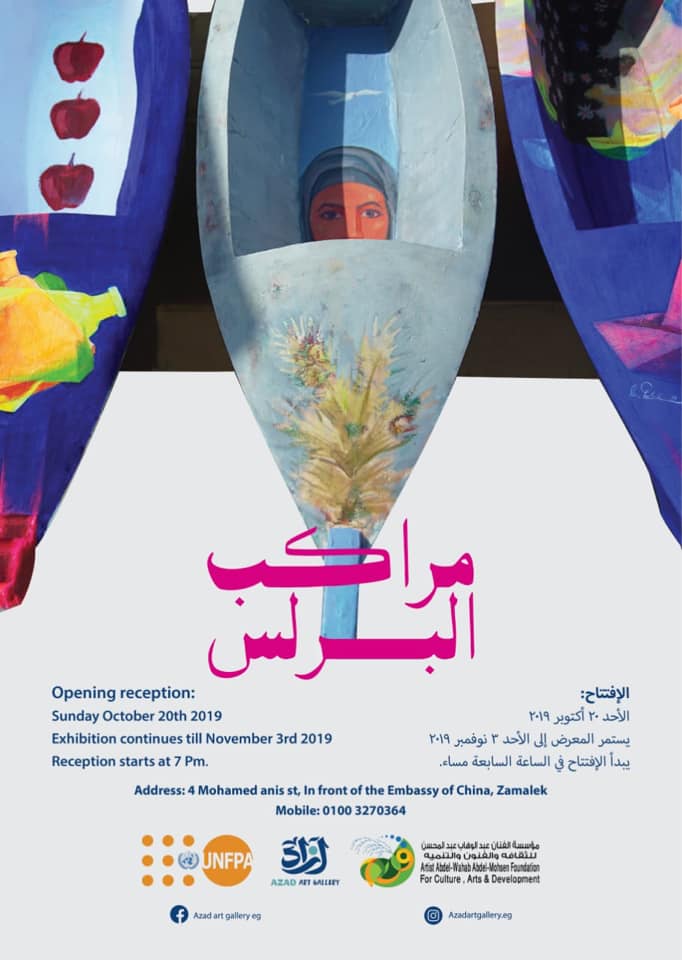UnfpaEgypt's tweet photo. "The Boats of Burullus" exhibition takes place from 20 Oct.-3 Nov. at Azad Art Gallery, in collaboration with UNFPA and the Abdel Wahab Abdel Mohsen Foundation. The proceeds will support the #Art4Development project to be implemented by Dr. Abdel Wahab's Foundation. https://t.co/Y6wxdL6w4j