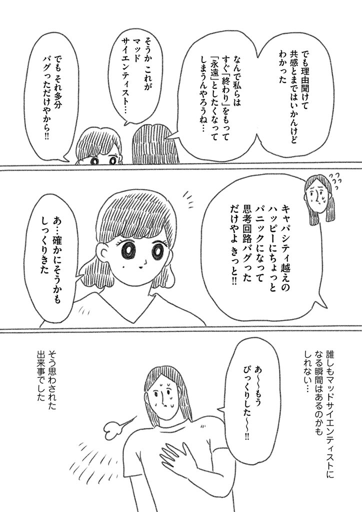 絵日記「オタクのバグ」(2/2) 