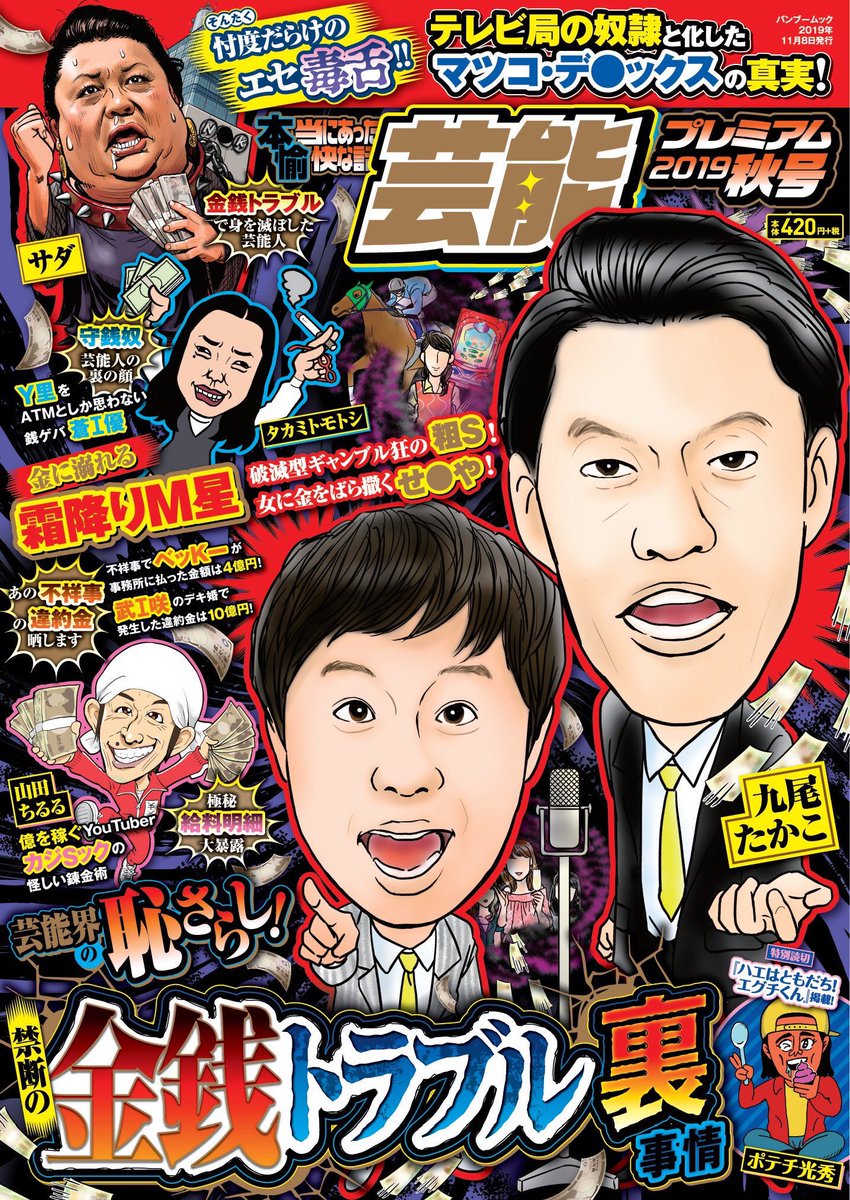 明日10/25発売の『芸能プレミアム２０１９秋号』に「ハエはともだち！エグチくん」というマンガが載ってます。おしりとうんちがたくさん出てくるので、読んだ後は手を洗ってください。 