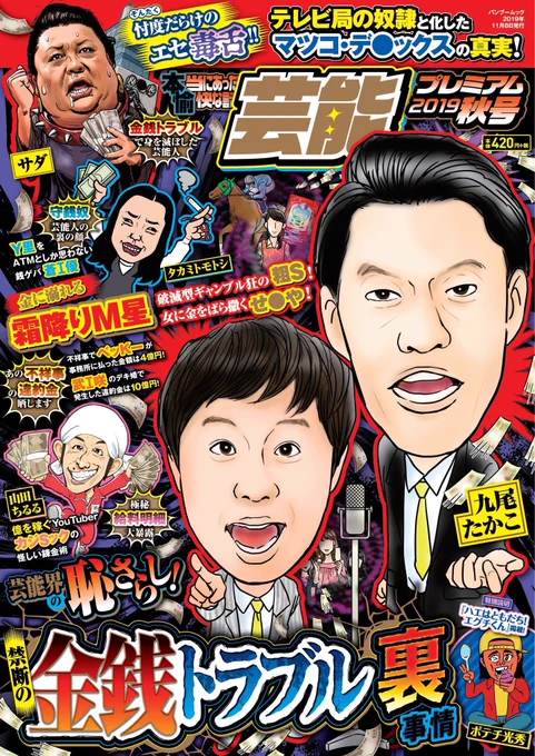 明日10/25発売の『芸能プレミアム２０１９秋号』に「ハエはともだち！エグチくん」というマンガが載ってます。おしりとうんちがたくさん出てくるので、読んだ後は手を洗ってください。 