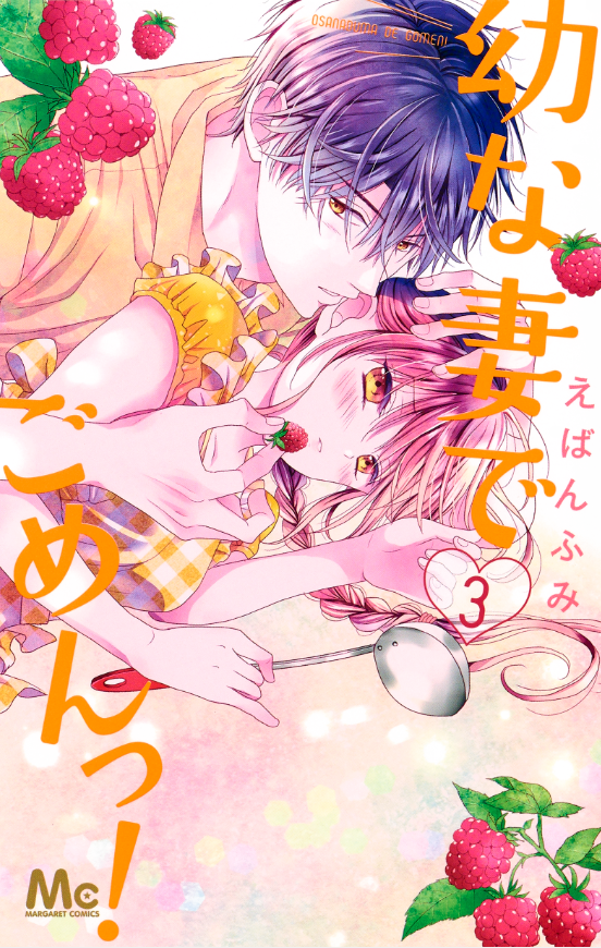 \新刊!/えばんふみ[幼な妻でごめんっ!]3巻🎉
夫の忍がクリスマス以降、夜に手を出してこないことを寂しく思う真夏。色々思いを巡らせるうちに、自分が「男女の営み」で受け身なマグロなのでは!?と心配し…!?🐟
https://t.co/zPYMxSDmDr 