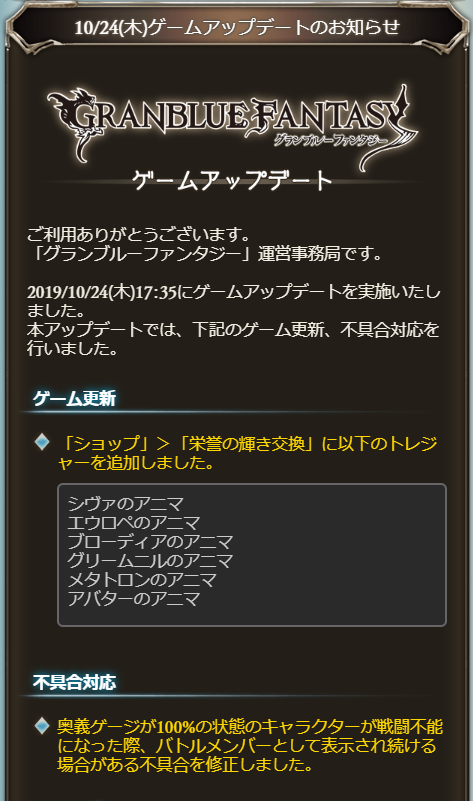 グラブル攻略 Gamewith 10 24 木 17 35 アップデート内容 ショップの栄誉交換にマグナ2のアニマ追加 その他不具合修正 グラブル