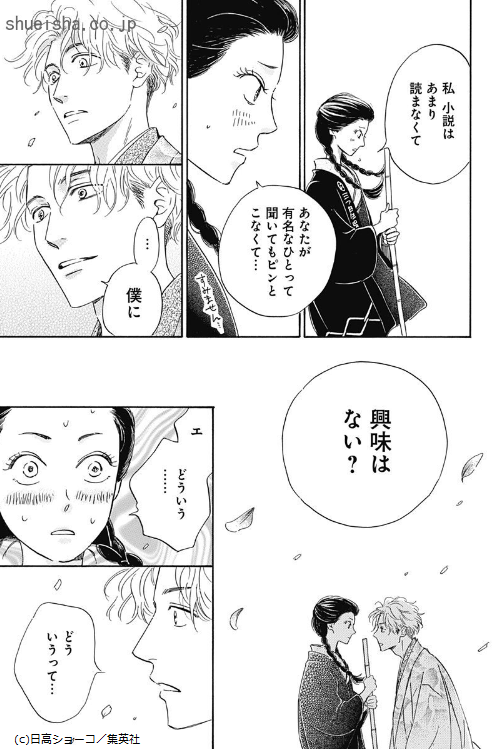 \新刊!/日高ショーコ[日に流れて橋に行く]3巻🎉
雨模様となった日本橋の開橋式当日、「三つ星」は大胆な改装と、番傘の貸し出しで大盛況。更なる成功を求め、虎三郎と鷹頭が打ち出す一手は…? 時子に懐いた(?)流行作家・白石にも、何やら動きが!
https://t.co/zPYMxSUXuZ 
