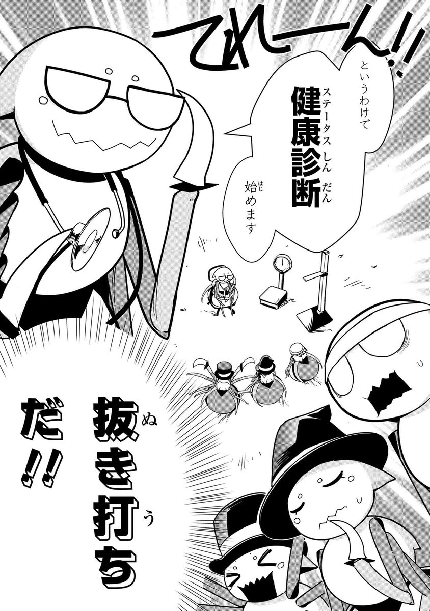 ヤングエースup公式 على تويتر 蜘蛛ですが なにか 蜘蛛子四姉妹の日常 11話 情報担当はひょんなことから四人の蜘蛛 子の健康診断を思いつく それぞれ別行動を取っていた四人のステータスはいったいどのように変化しているのか 蜘蛛ですが 公式ギャグ