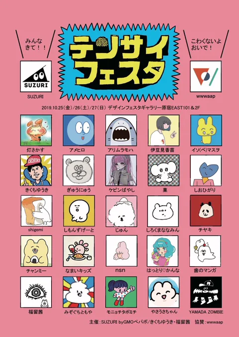 総額一億円マーケット無事終了しました!平日にも関わらずお越し頂いた皆さまありがとうございました!?明日はいよいよテンサイフェスタです!人形持って行きます!!あと歯似顔絵やります!明日金曜は予約無しのフリーでやります〜〜 