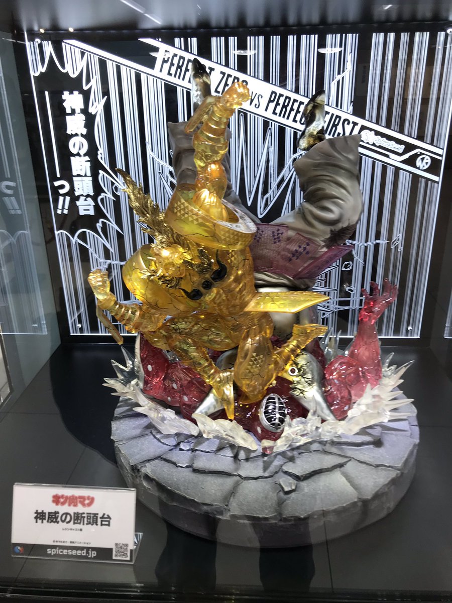 spiceseed 神威の断頭台 After ver. キン肉マン the CURATIONS