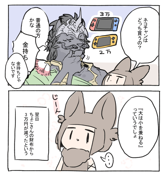 にんてんどーすいっちを注文する前日の漫画 