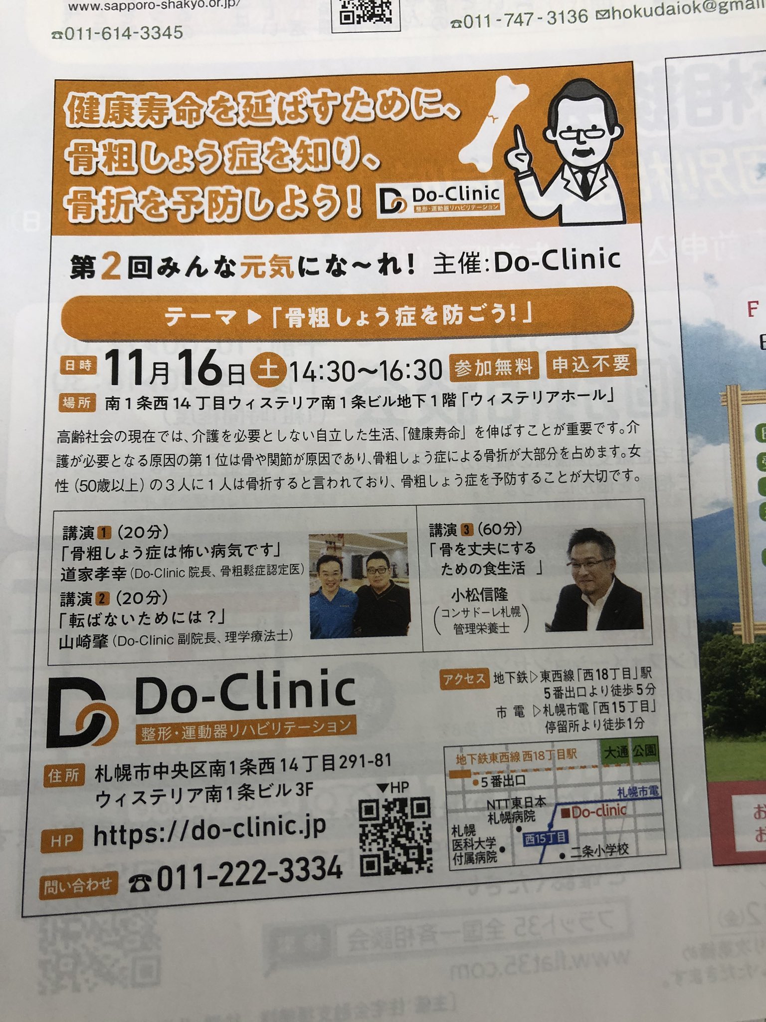 吉川まさお ふりっぱーに載ってた 11月16日 14 30 道家先生山崎先生はもちろん 小松先生の話も分かりやすくて面白い 高齢者対象やけど 聴いて面白い講演 無料 申込不要やからふらっと行けちゃう 行こ 健康寿命 札幌 ロコモ T Co