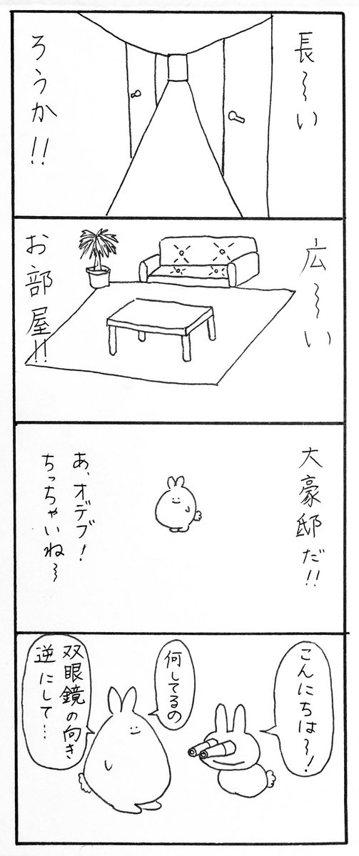 【毎日4コマ】小さい時の遊び

これ結構楽しかった!

#4コマ漫画 #オリジナル漫画 #ゆるキャラ #漫画が読めるハッシュタグ 