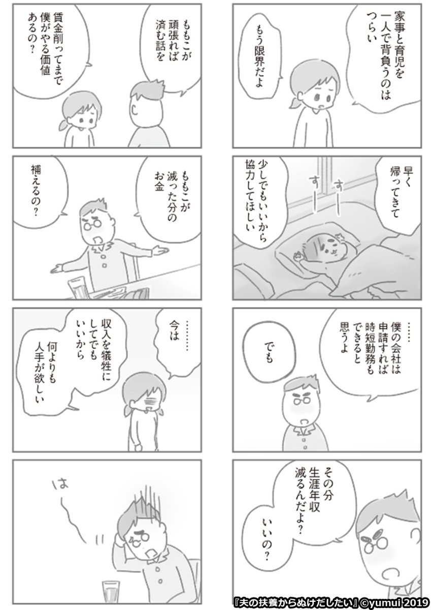まんがお得に買うならebookjapan Sur Twitter 専業主婦のももこは出産 育児を機にマンガ家になる夢を諦めた 収入がないことに引け目を感じ 扶養から抜け出し自立することを決意するももこだが 続きはこちら T Co Rm4l6rkl まんがお得に買うならebookjapan Sur Twitter 専業主婦のももこは出産 育児を機にマンガ家になる夢を諦めた 収入がないことに引け目を感じ 扶養から抜け出し自立することを決意するももこだが 続きはこちら T Co Rm4l6rkl