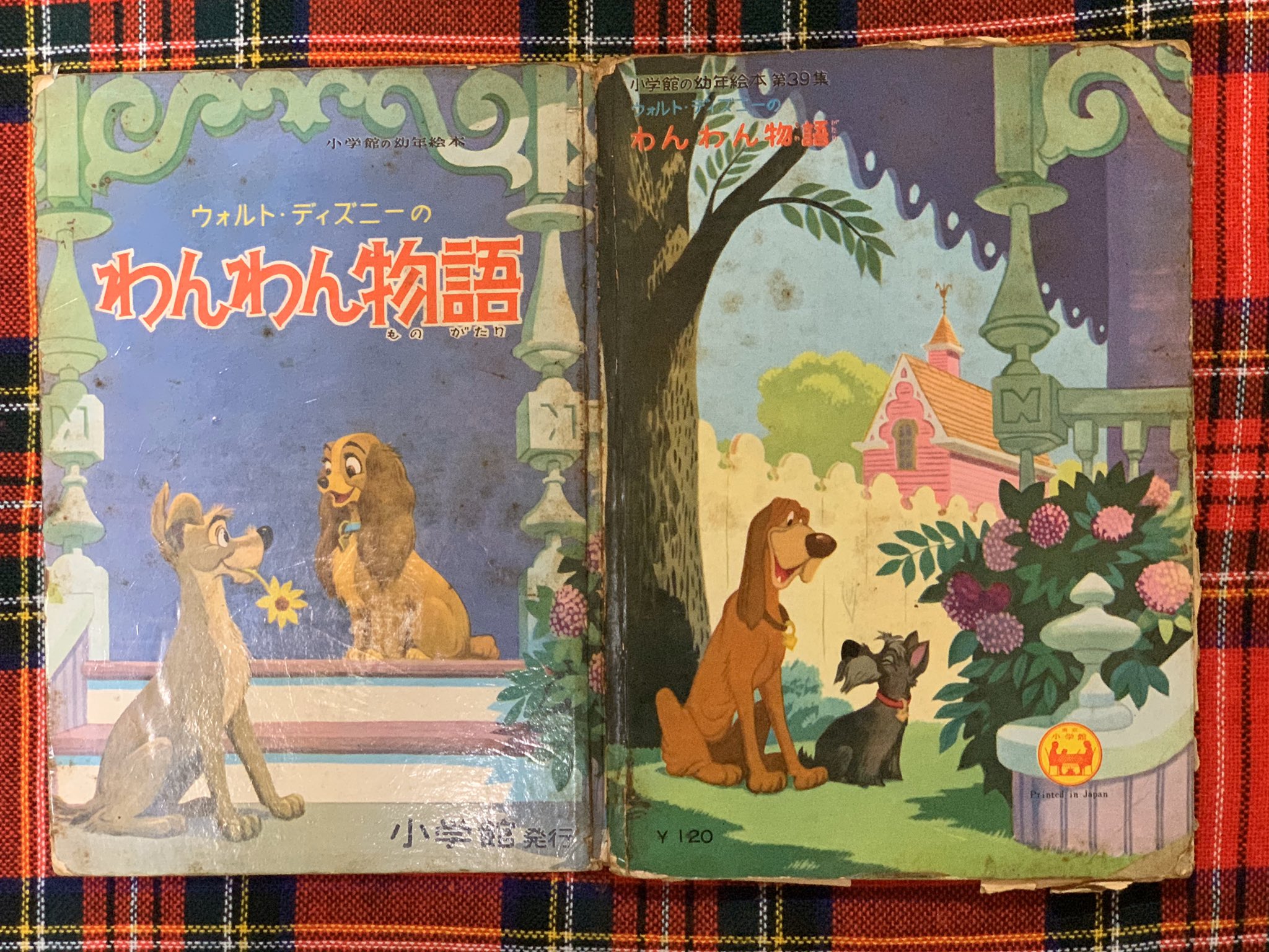 空色ノキモチ 在 Twitter 上 古書店での掘り出し物 わんわん物語 1957年発行 ディズニー 絵本 翻訳 村岡花子 赤毛のアン の翻訳 かつての 朝ドラ 花子とアン でおなじみです 日本の ディズニーランド は まだまだ先のことです 昭和レトロ 昭和メルヘン 犬
