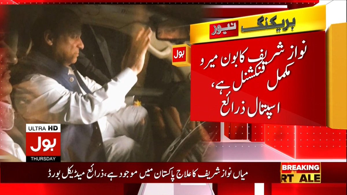 BOLNETWORK's tweet photo. نواز شریف کے بون میرو ٹیسٹ کی رپورٹ آگئی
#NawazSharif #PMLN #BoneMarrowTest #BOLNews https://t.co/AyktHQKZsd