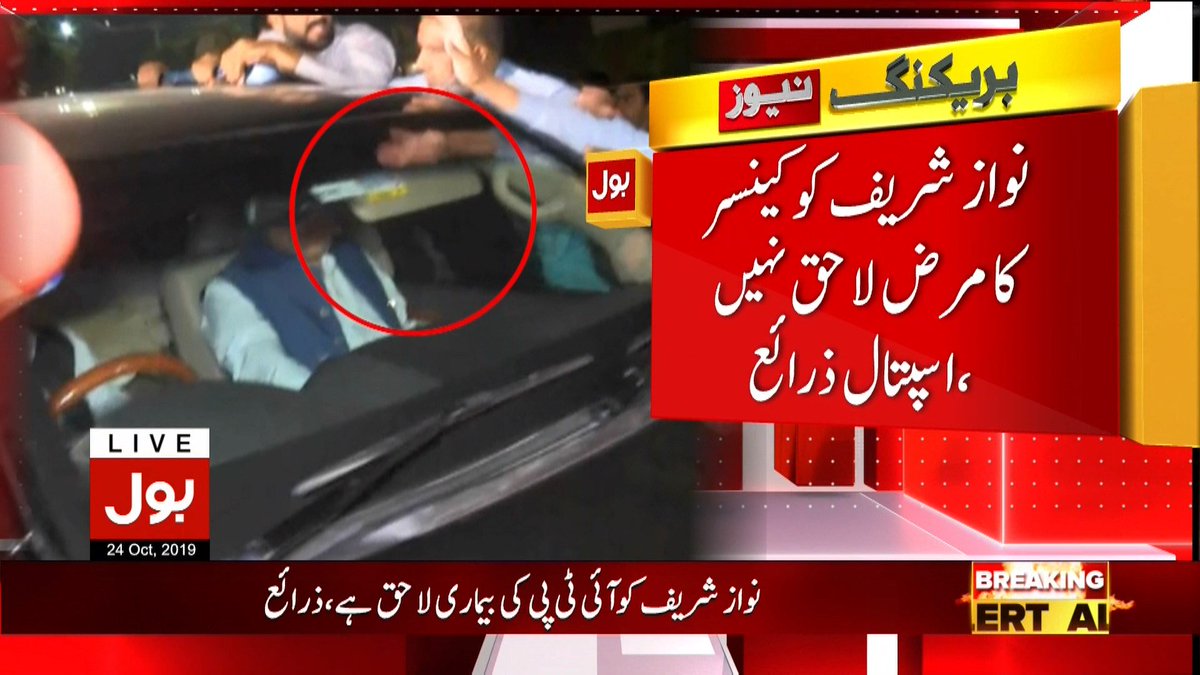 BOLNETWORK's tweet photo. نواز شریف کے بون میرو ٹیسٹ کی رپورٹ آگئی
#NawazSharif #PMLN #BoneMarrowTest #BOLNews https://t.co/AyktHQKZsd