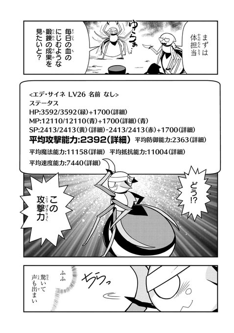 蜘蛛ですが を含むマンガ一覧 いいね順 2ページ ツイコミ 仮