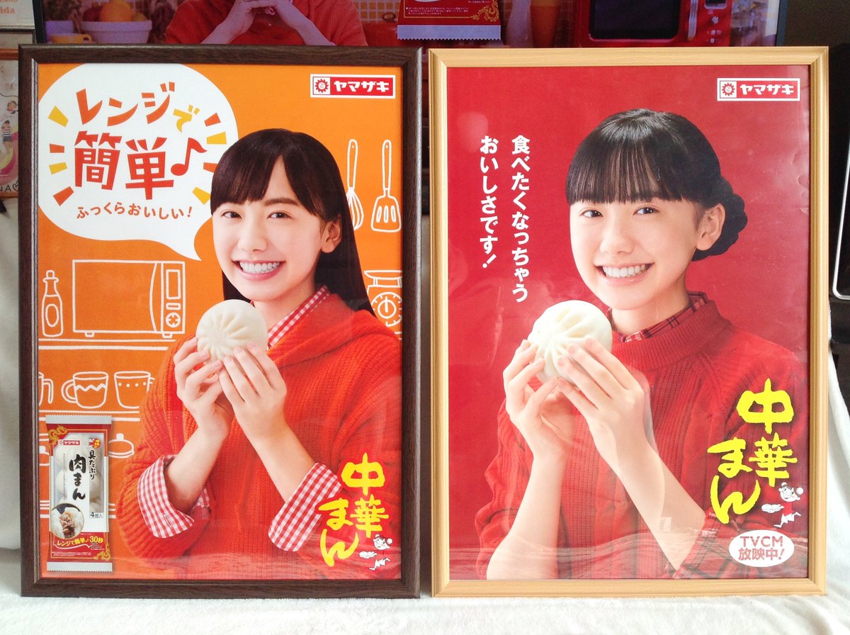 ヤマザキの中華まんのポスター第2弾です😊✨ #芦田愛菜 #ヤマザキ