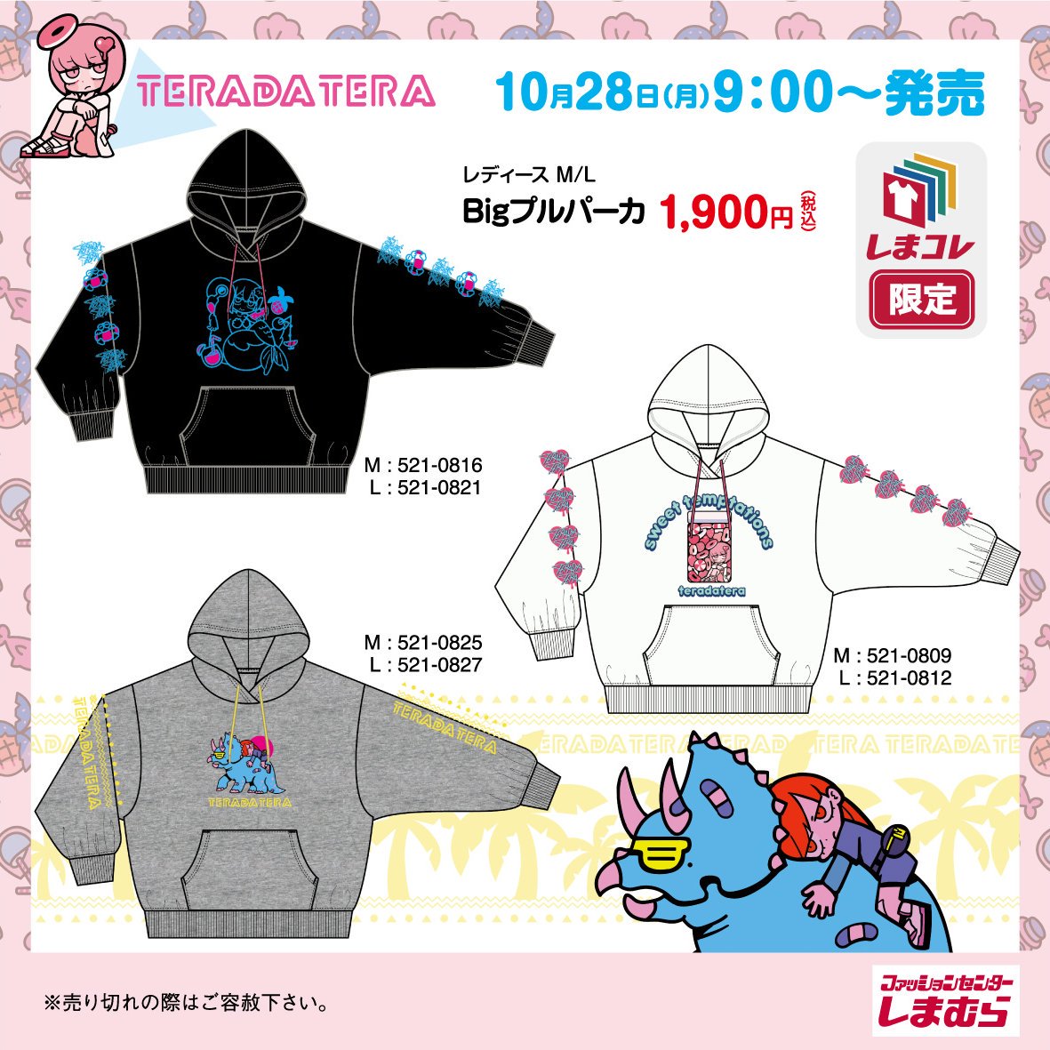ファッションセンターしまむら コラボ第2弾 話題の絵師 寺田てら のアパレル ルームウェアが しまむら しまコレ アプリに登場 可愛いデザインはヘビロテ間違いなし こちらから しまコレ をチェック T Co Gbg0mawzn4 売り切れの際はご