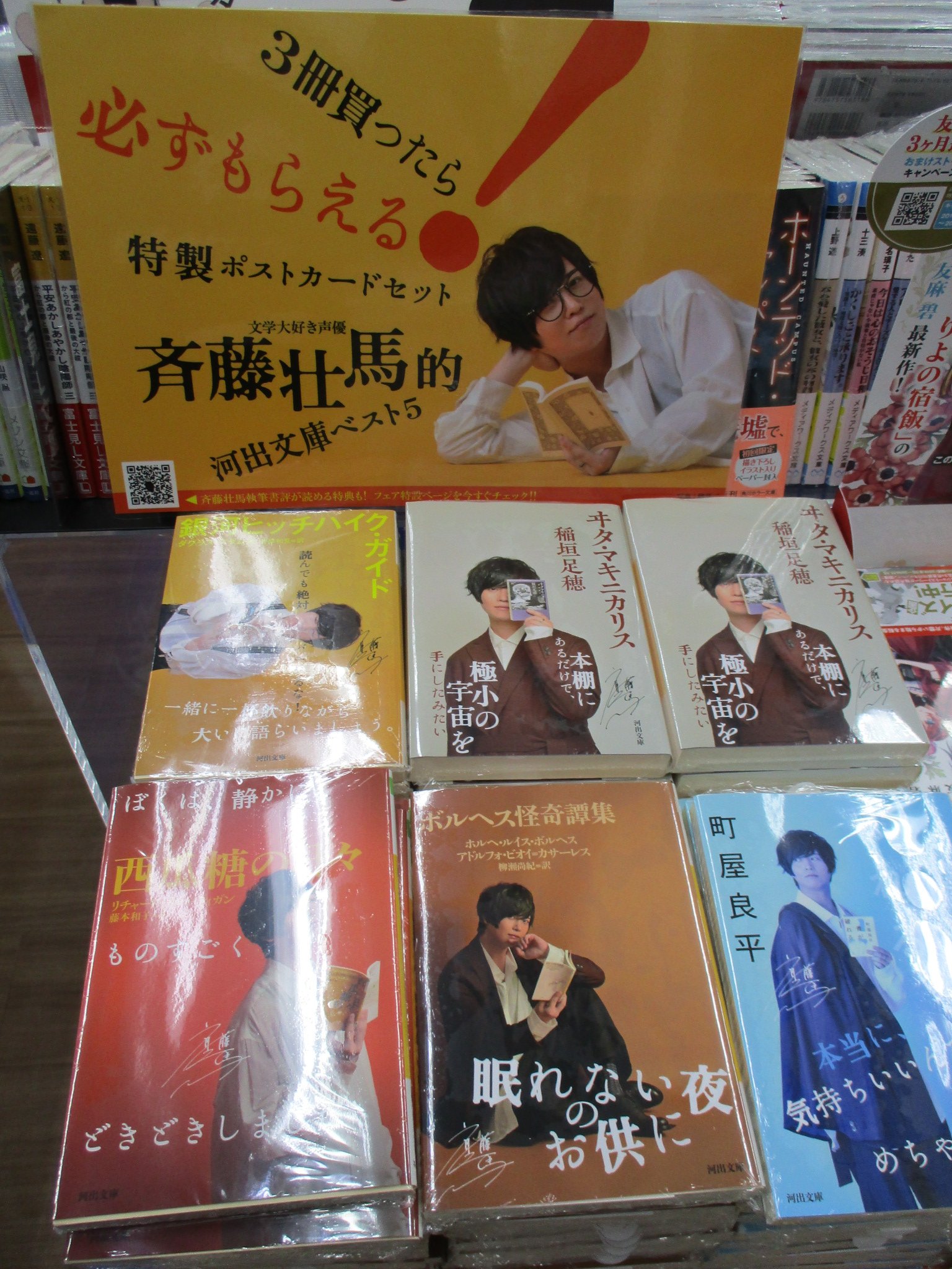 アニメイト池袋本店 書籍情報 文学大好き声優 斉藤壮馬的河出文庫ベスト5が入荷致したアニ ラインナップは 西瓜糖の日々 青が破れる ボルヘス奇譚集 銀河ヒッチハイク ガイド ヰタ マキニカリス が限定カバーで登場 さらに３冊