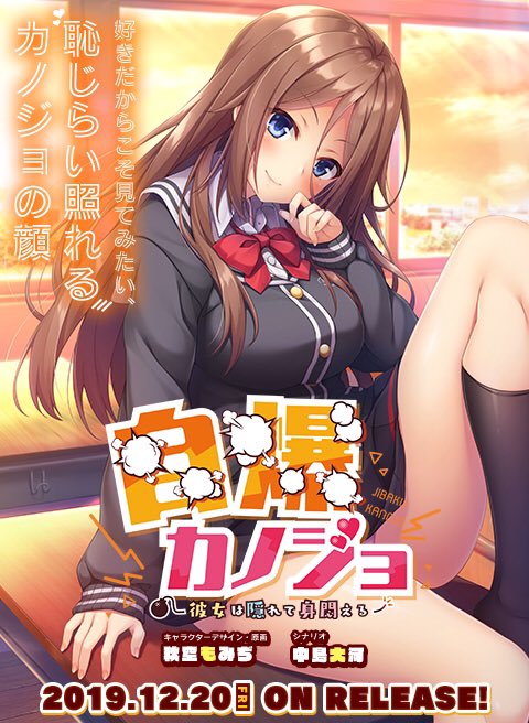 【告知】メーカーHendingさんで『自爆カノジョ～彼女は隠れて身悶える～』のキャラクターデザイン・原画を担当させていただいています。
2019年12月20日発売予定です💥
どうぞよろしくお願いします!
シナリオは中島大河先生。
#自爆カノジョ
https://t.co/N1HAKPhUp5 https://t.co/yaTDrTZ9lE 