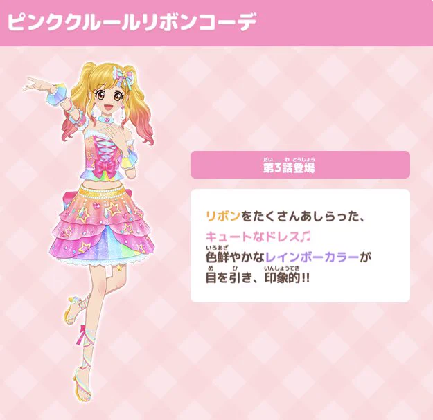 アイカツ スターズ カード 11枚 ピンククルールリボンコーデ アイカツ！アンコール公式 on X: 